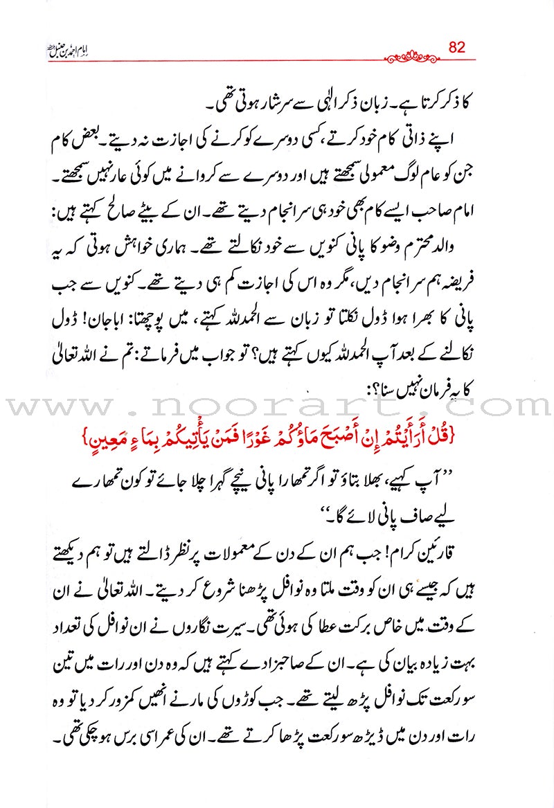 Imam Ahmad bin Hanble (urdu) إمام أحمد بن حنبل