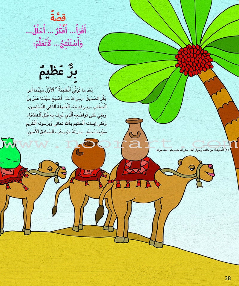 Kalimah Tayibah Textbook: Level 2 كلمة طيّبة الكتاب الثاني