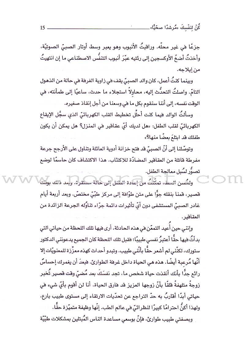 The Doctor Is In You طبب نفسك بنفسك