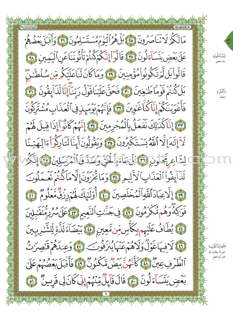 Al-Qaidah An-Noraniah: Last Tenth with Suratul-Fatihah (Small Book, South Asian Script) القاعدة النورانية: العشر الأخير مع سورة الفاتحة لتعليم المبتدئين