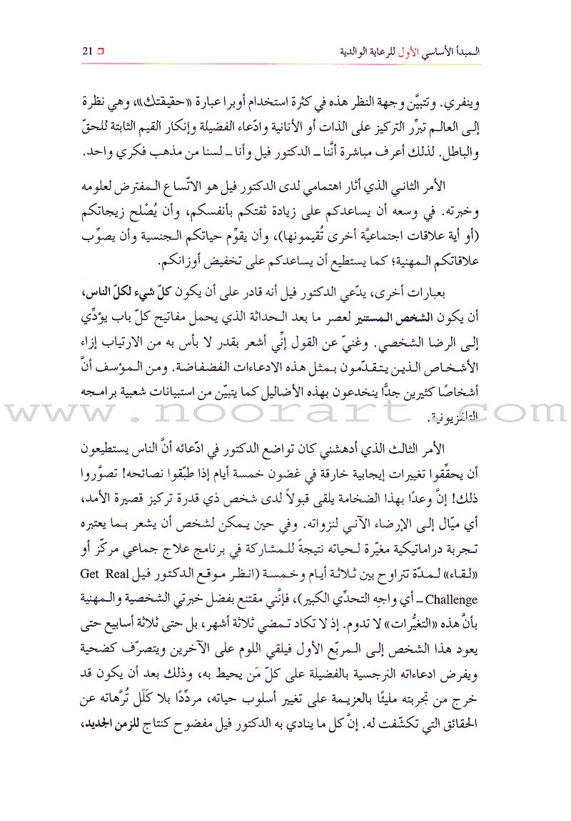 How to Build The Family كيف نبني العائلة