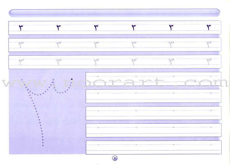 I Write and Learn the Numbers أكتب وأتعلم الأعداد