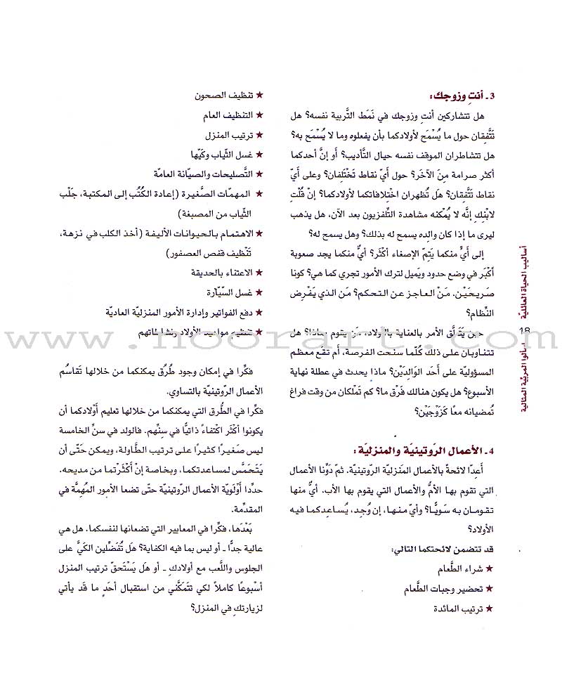 Ask Supernanny اسألوا المربية المثالية