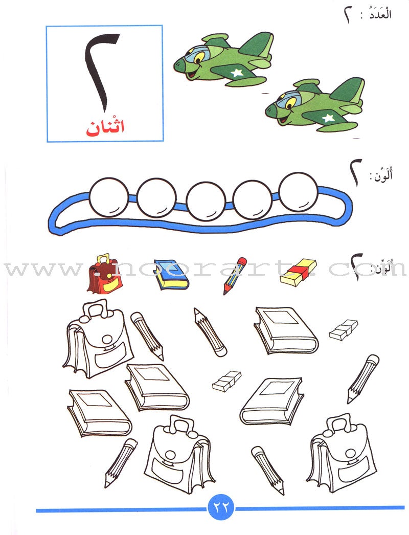 Let's Do Math!: Level 2 هيا إلى الرياضيات