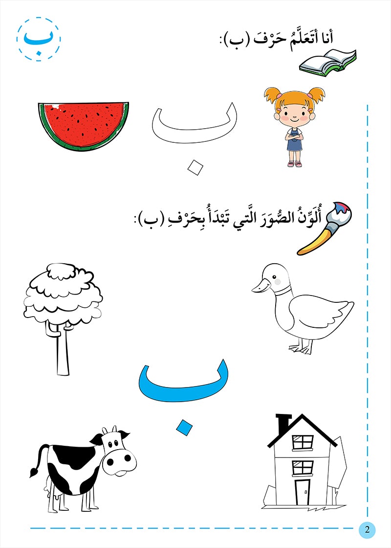 My Beautiful Language : Level 1 لغتي الجميلة