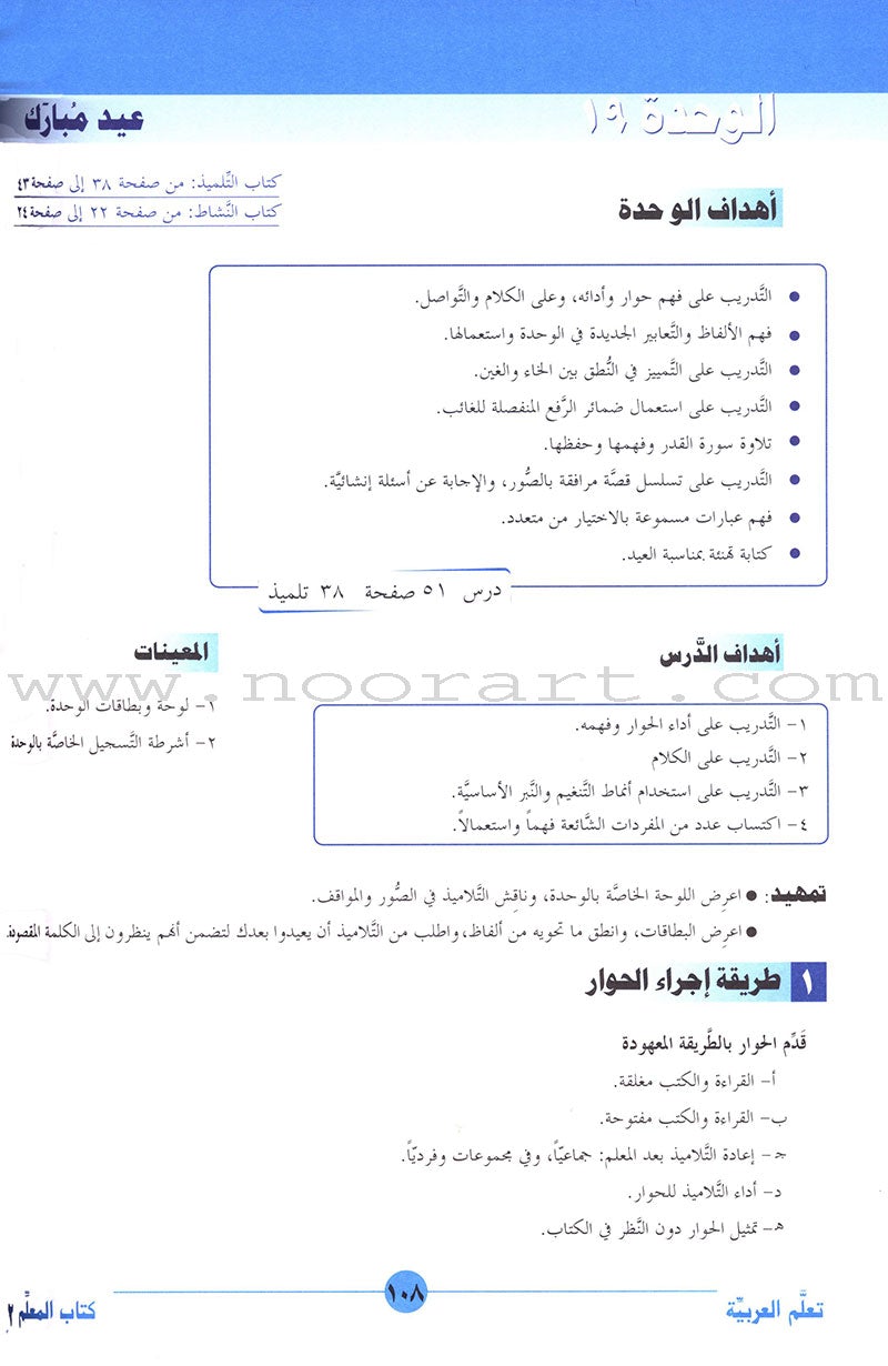 ICO Learn Arabic Teacher's Guide: Level 2, Part 2 تعلم العربية