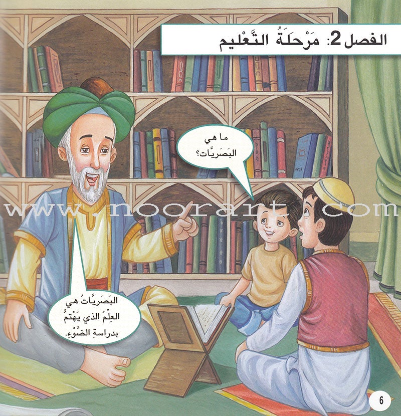 A Day With... Series (8 books) يوم بصحبة