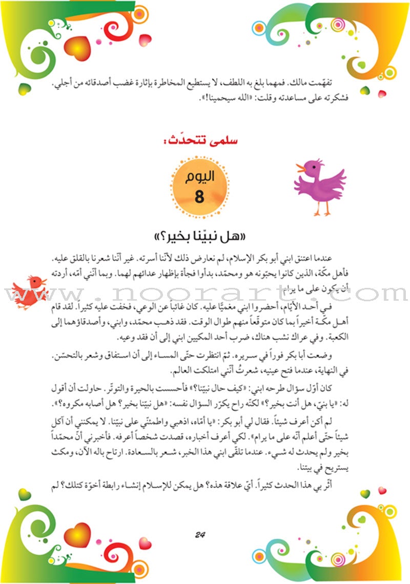 365 Days with the Companions of the Prophet 365 يوماً مع صحابة نبينا الحبيب