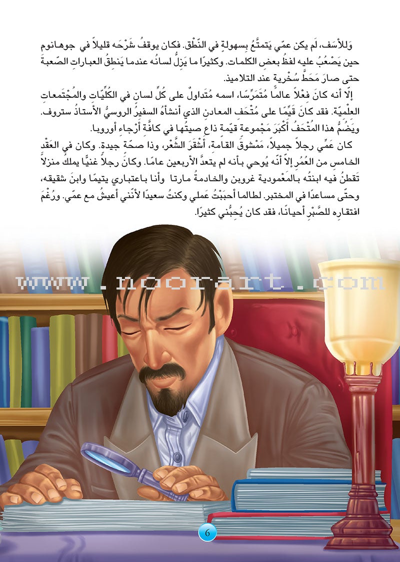 Journey to the Center of the Earth رحلة الى باطن الارض