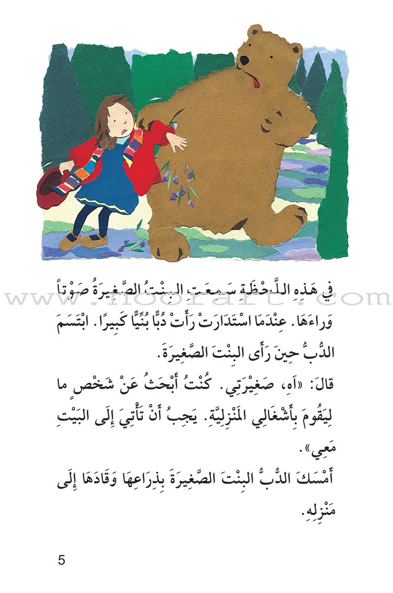 The Useful Reading Series: Level 9 (Set of 8 Books) سلسلة المطالعة المفيدة: المستوى التاسع