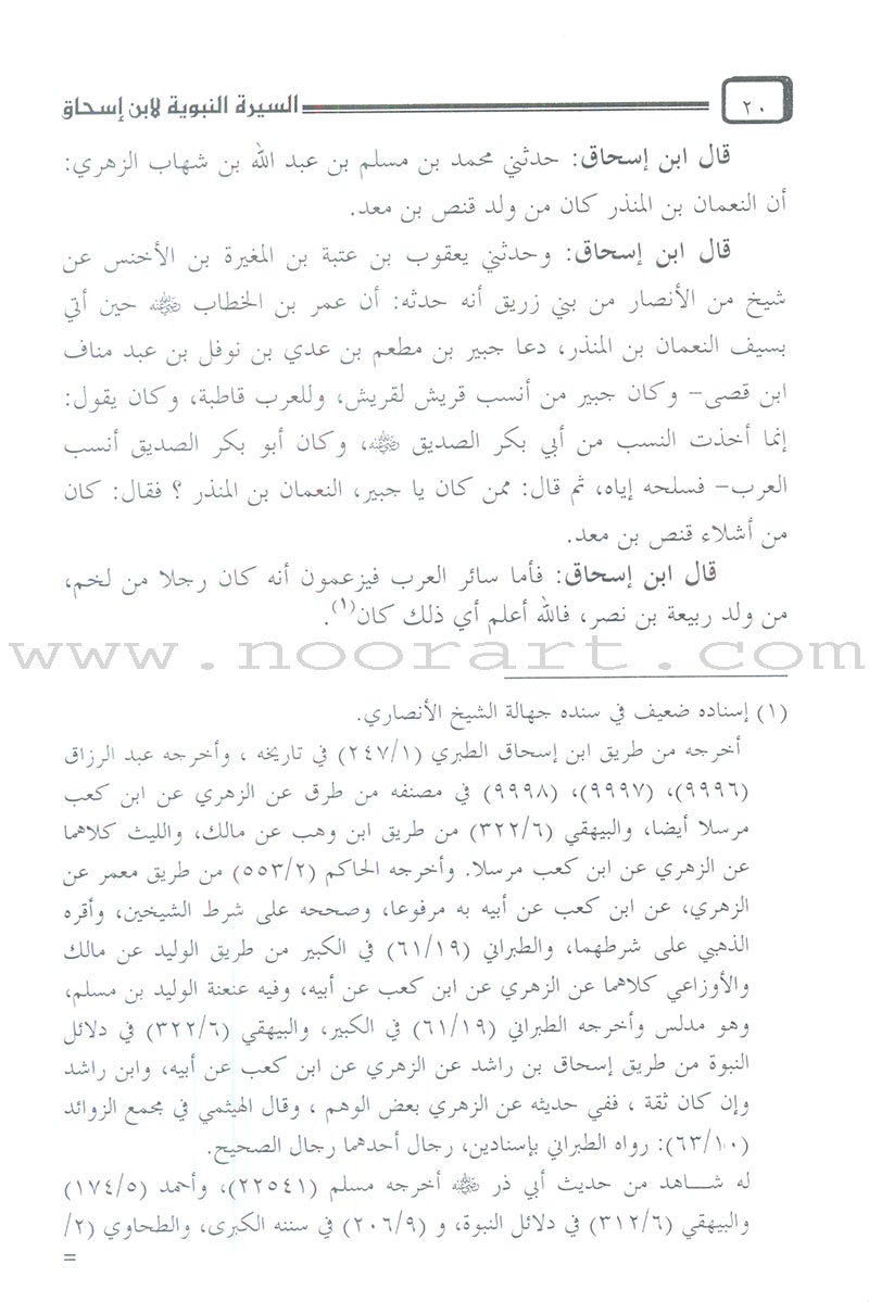 Biography of the Prophet by Ibn Ishaq السيرة النبوية لابن إسحاق