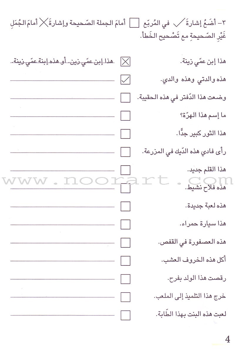 Grammar in Activities: Demonstrative Pronoun إسم الإشارة