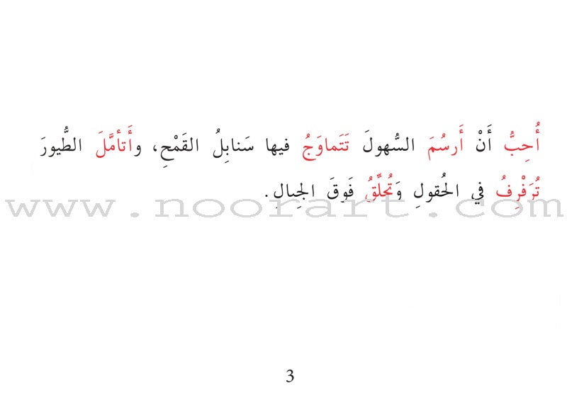 Grammar in Stories: Present Tense - I Like to Draw أحب أن أرسم