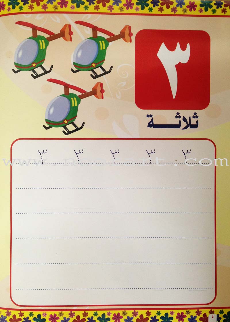 Write and Erase the Numbers (1-10): KG اكتب وامسح الأعداد