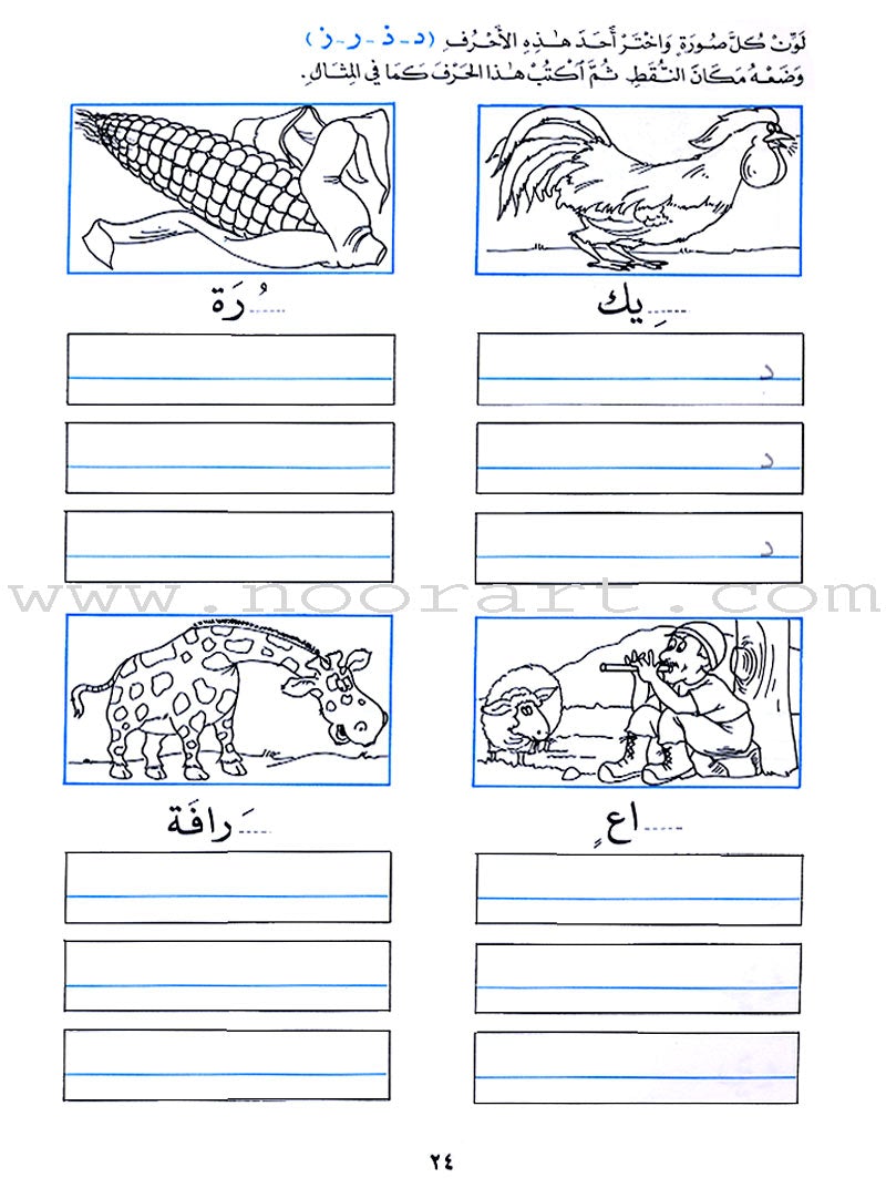 My Exciting Fonts - Al Naskh Font: Volume 2 خطوطي المشوقة خط النسخ