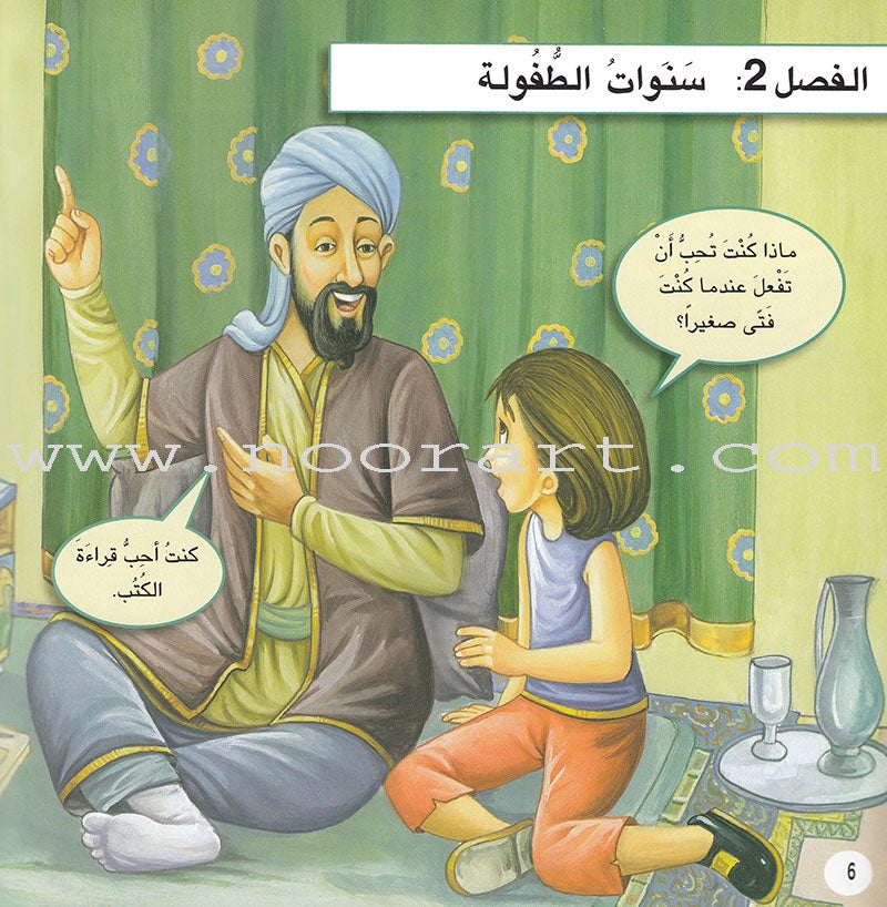 A Day With... Series (8 books) يوم بصحبة