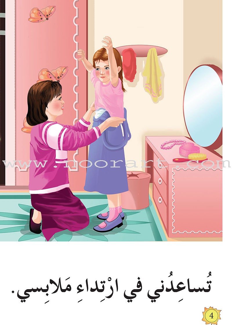 Reading Program in the Arabic Language: Level 1 (set of 12 books) برنامج القراءة في اللغة العربية