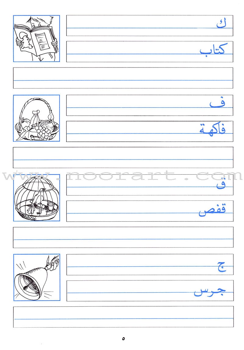My Exciting Fonts - Al Naskh Font: Volume 4 خطوطي المشوقة خط النسخ