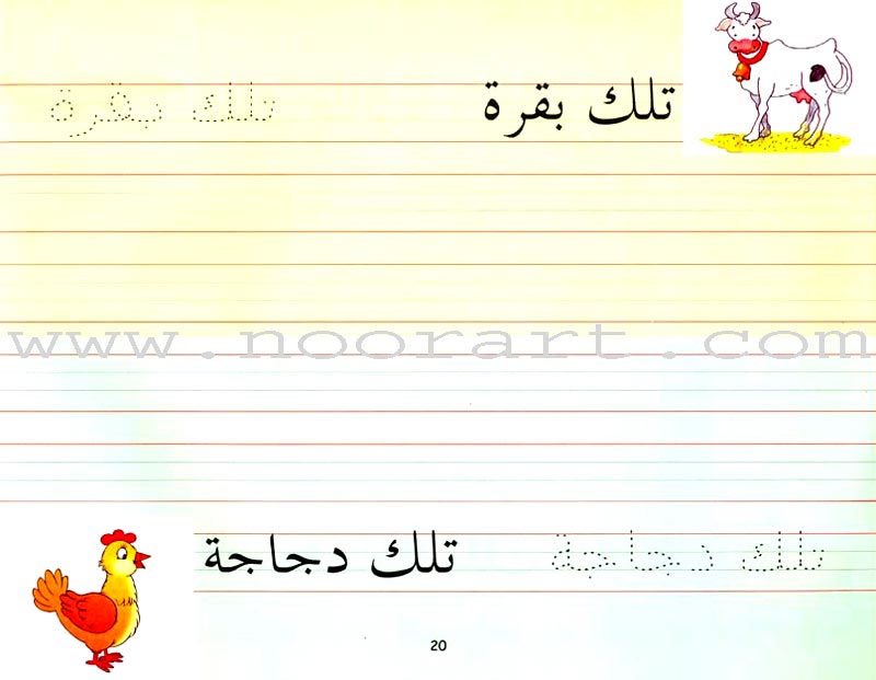 Goodword Arabic Writing: Book 3