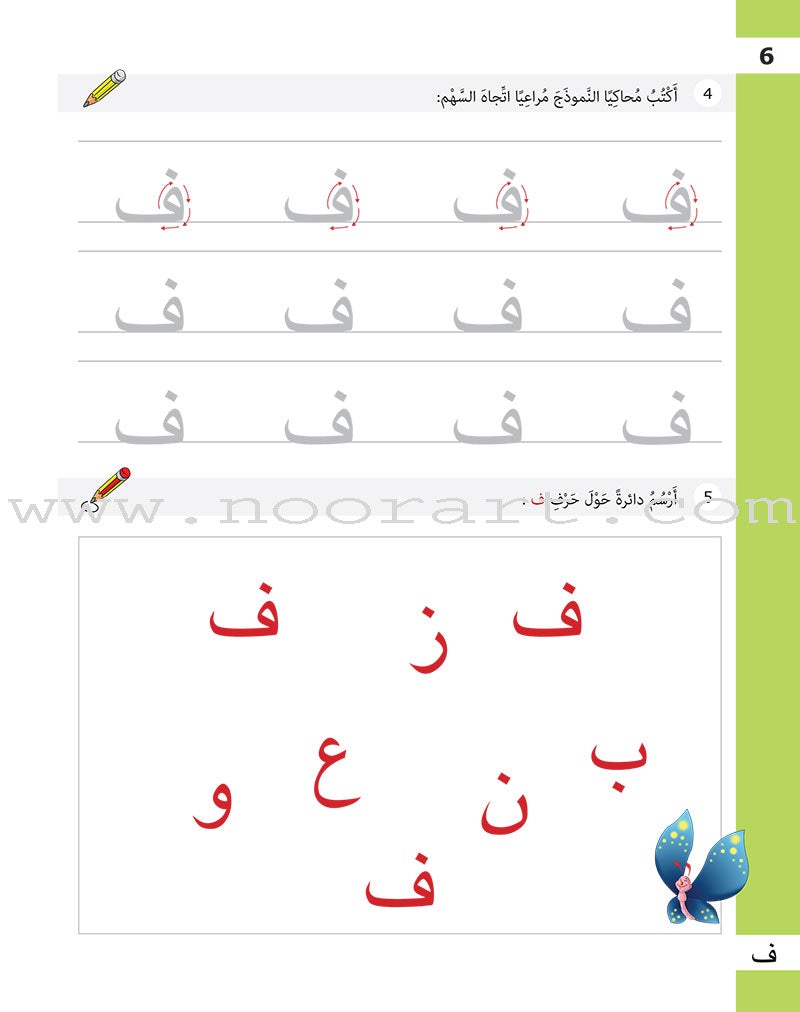 The Basket of Letters: Level 1 (3 Books) سلة الحروف (تطبيقات لغوية المستوى الاول)