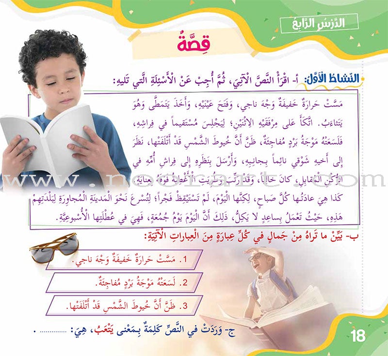 Improve Writing and Spelling Skills Series - I Am Writing Level 3 إني أكتب
