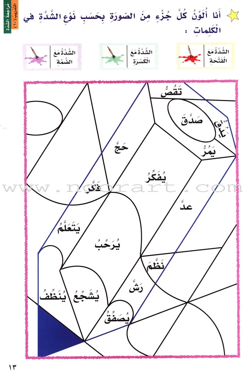 I Love Arabic: Level 2 أحب العربية