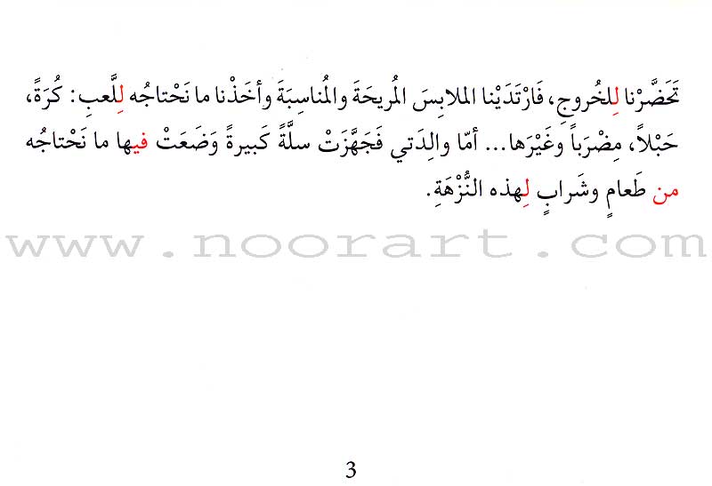 Grammar in Stories - Preposition: On the Floor, in the Bag or in the Car? على الأرض، في الحقيبة، أم في السيارة؟
