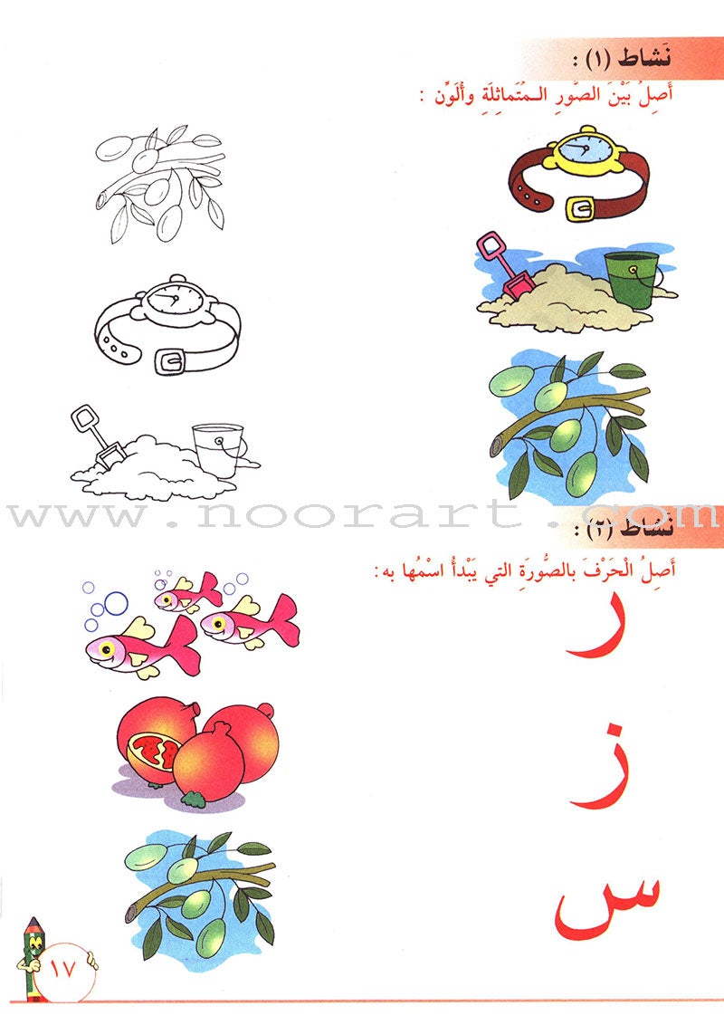 I Learn Arabic: Volume 1 أتعلّم العربية