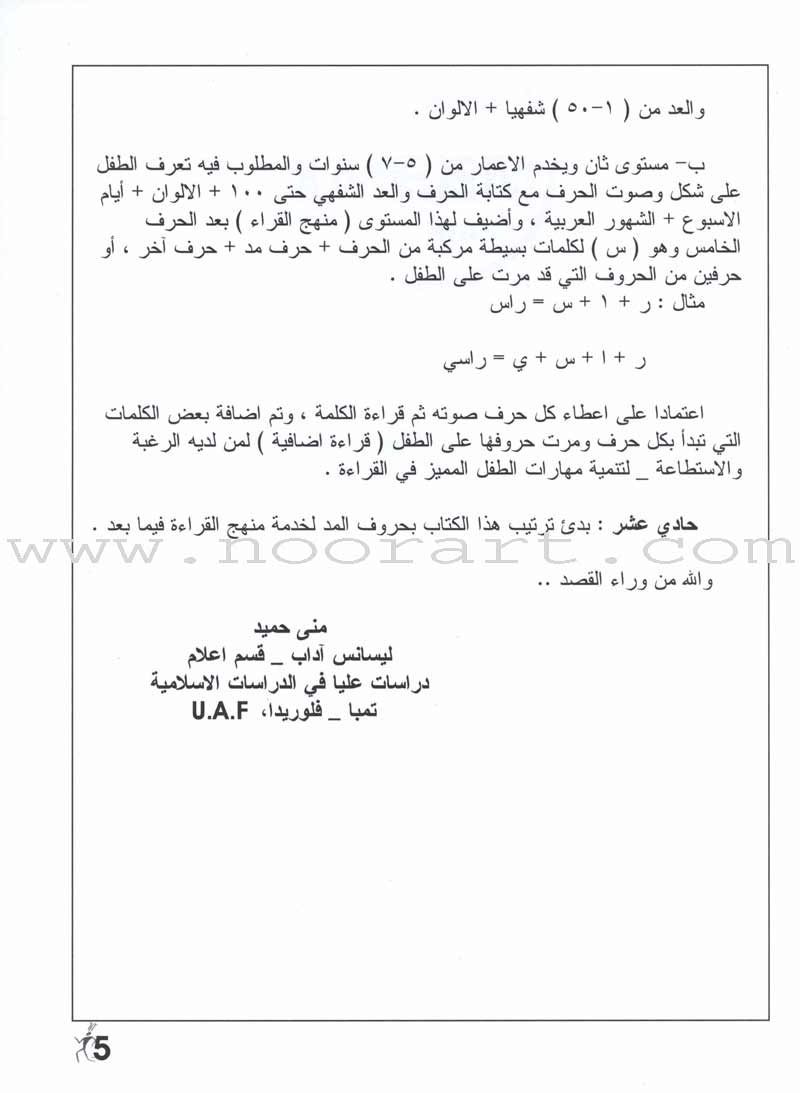 Arabic for Beginners: Pre-K Level, Part 2