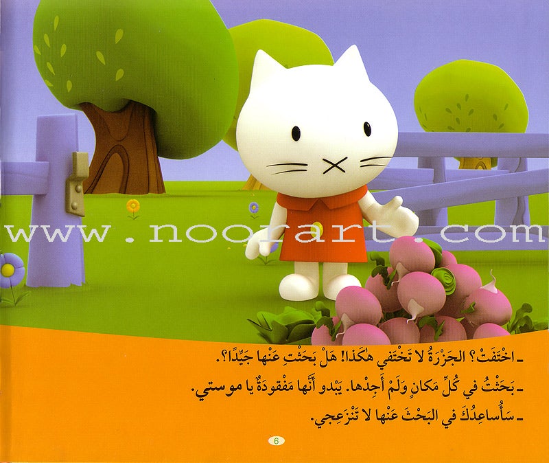 Musti Series (10 Books) سلسلة موستي