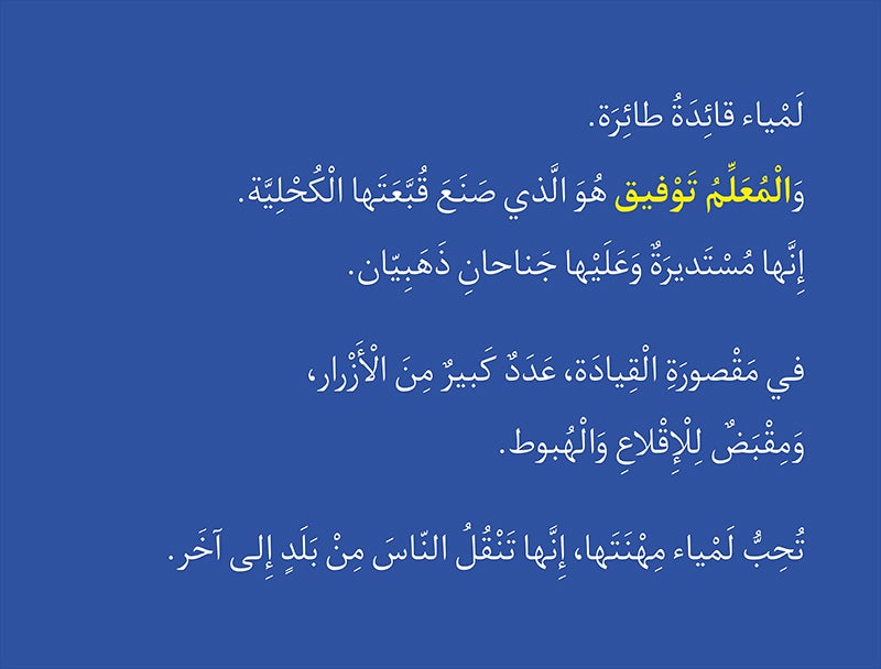 Tarboosh Series - KG2(Set of 6 Books) سلسلة طربوش