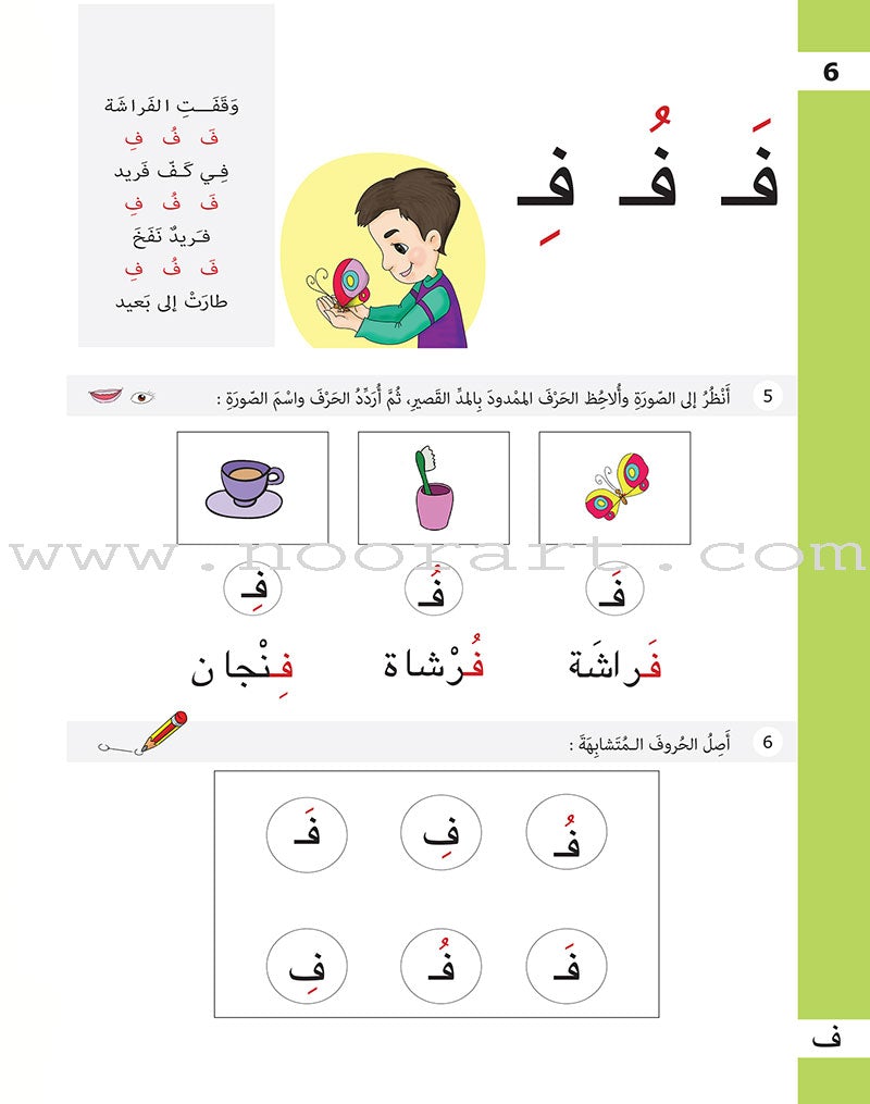 The Basket of Letters: Level 2 (3 Books) سلة الحروف (تطبيقات لغوية المستوى الثاني)