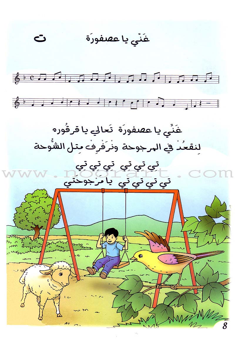 Letters' Songs أغاني الحروف