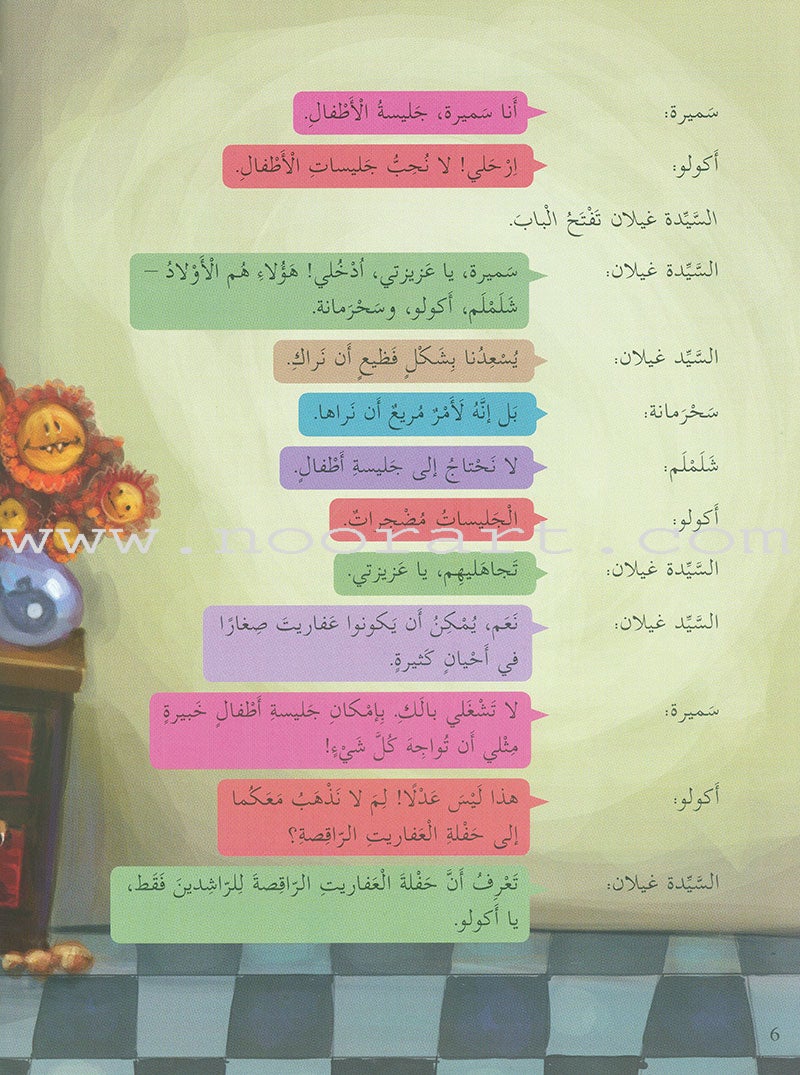 Plays for Reading Series: Level 5, Part 1 (set of 5 Books) سلسلة مسرحيات القراءة