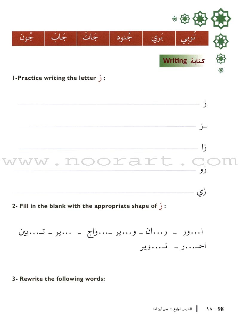 Arabic Language Through Dialogue - Part 1 (With Downloadable MP3 Files) اللغة العربية بالحوار