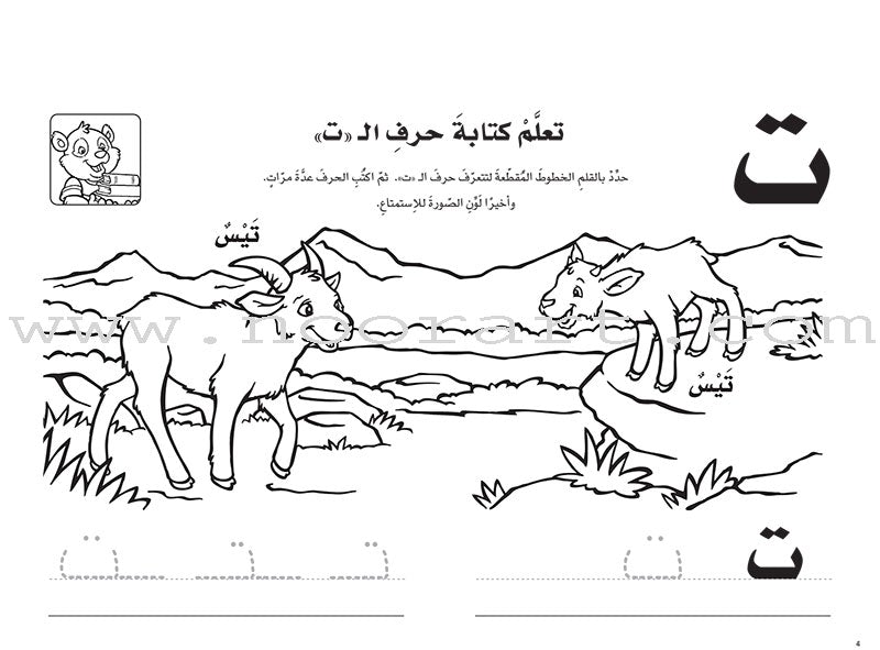Interesting Learning Series : Level KG 1 سلسلة التعلم الممتع - الروضة الأولى