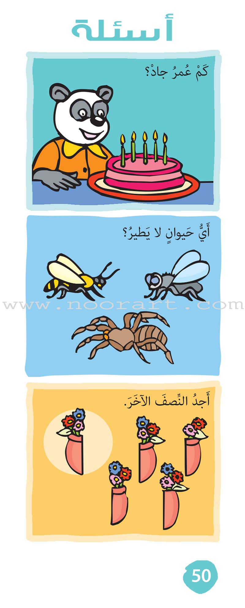 The Young Ingenious (4-5) Years (البارعون الصغار - أسئلة أجوبة (5-4 سنوات