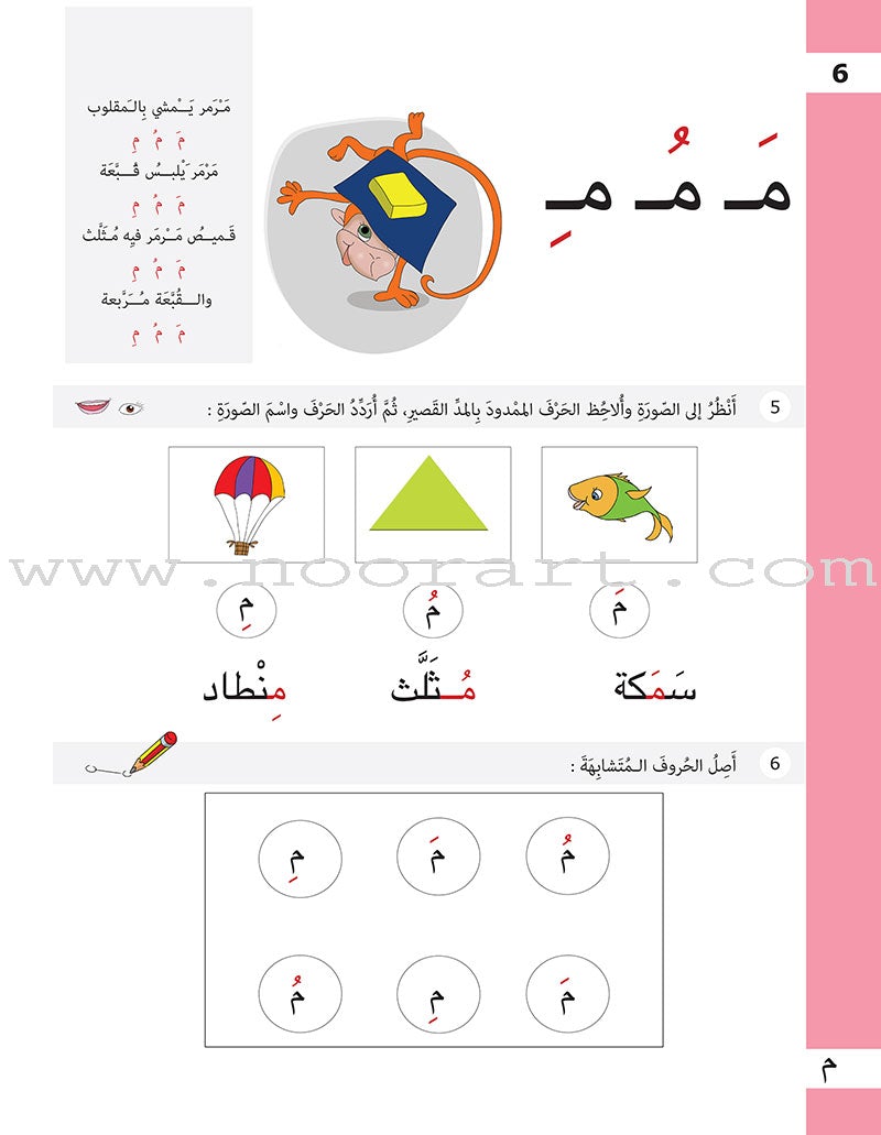 The Basket of Letters: Level 2 (3 Books) سلة الحروف (تطبيقات لغوية المستوى الثاني)