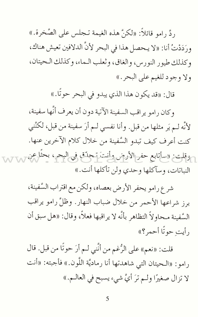 Island of the Blue Dolphins جزيرة الدلافين