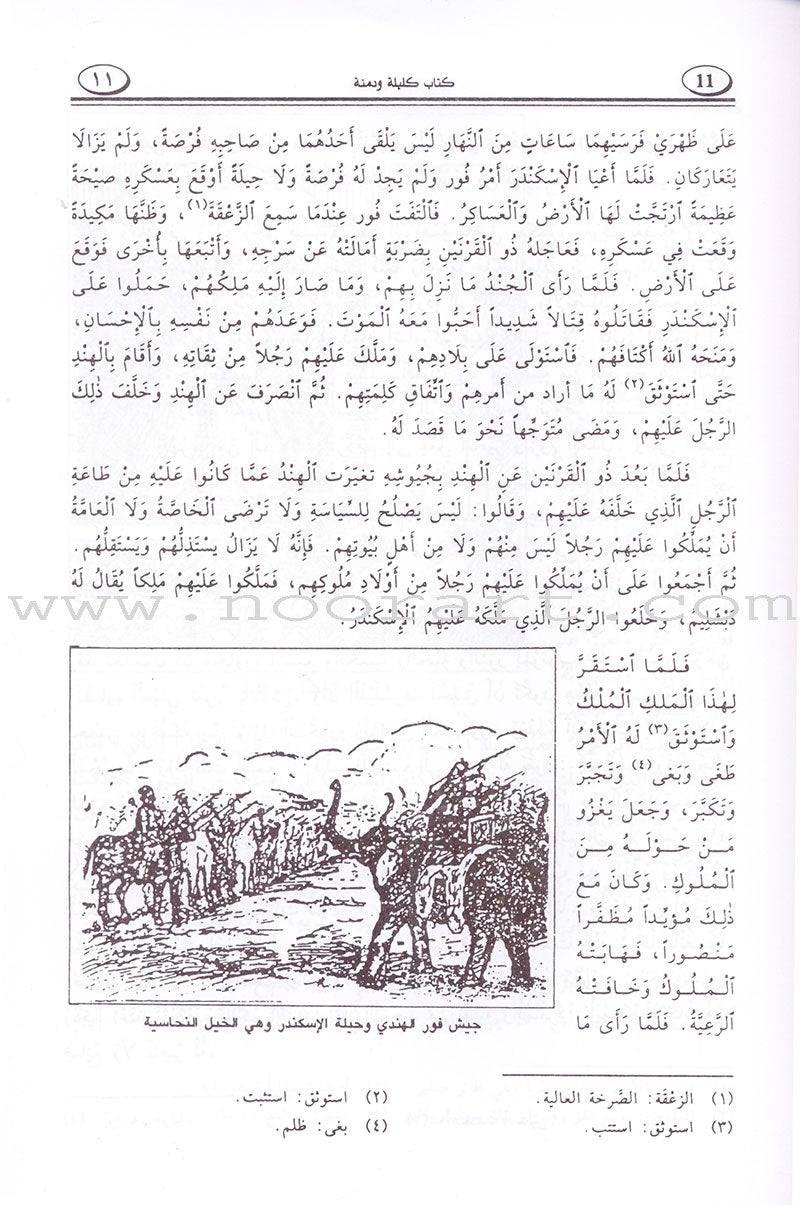 Stories inspired by Kalila and Dimna كتاب كليلة ودمنة