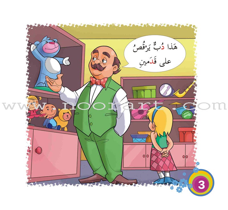 Come On to Reading Series: My First Reading (4 Books) سلسلة هيا إلى القراءة: قراءتي الأولى