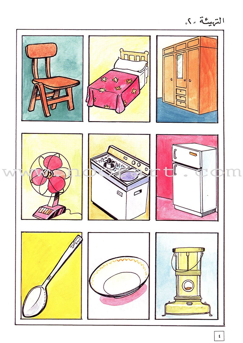 Come to Arabic Textbook: Volume 2 هيا إلى العربية