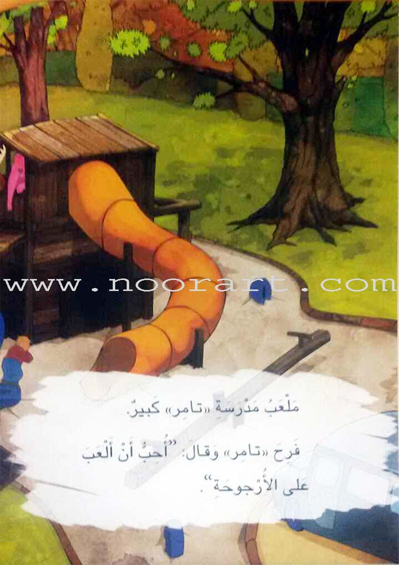 Read with Tamer (Set of 10 Books) اقرأ مع تامر