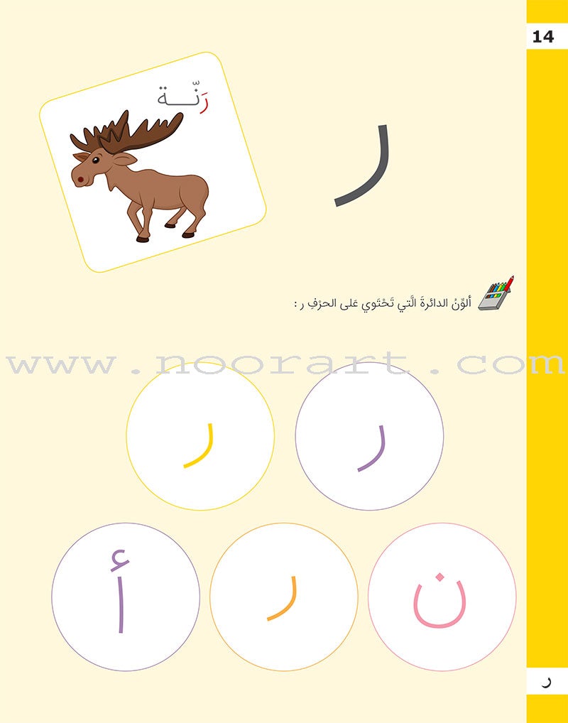 My First Book (Pre-Kindergarten Language Applications) كتابي الأول ( تطبيقات لغوية ماقبل الروضة )
