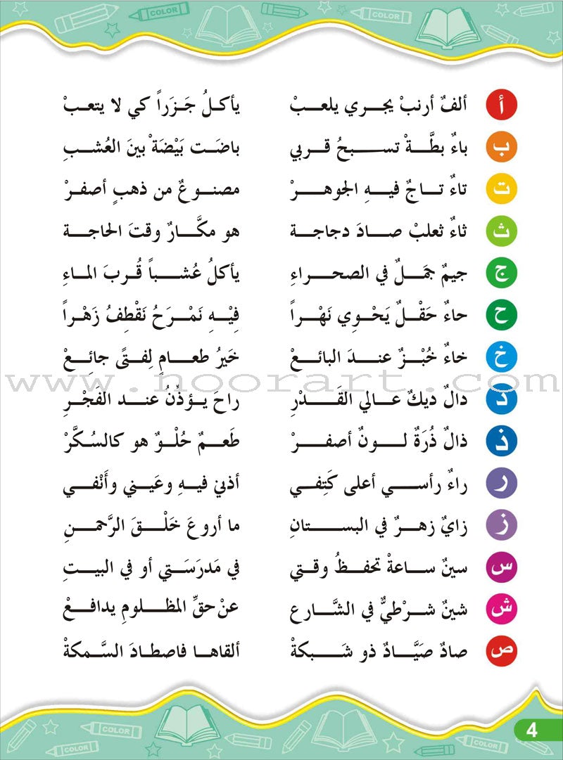 Enrichment Curriculum for Kindergarten - Reading and Writing Workbook: Level 2, Part 1 المنهاج الإثرائي لرياض الأطفال-التمرينات والأنشطة