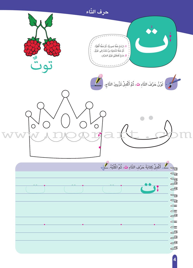 Discover The Letters : Level 2 اكتشف الحروف