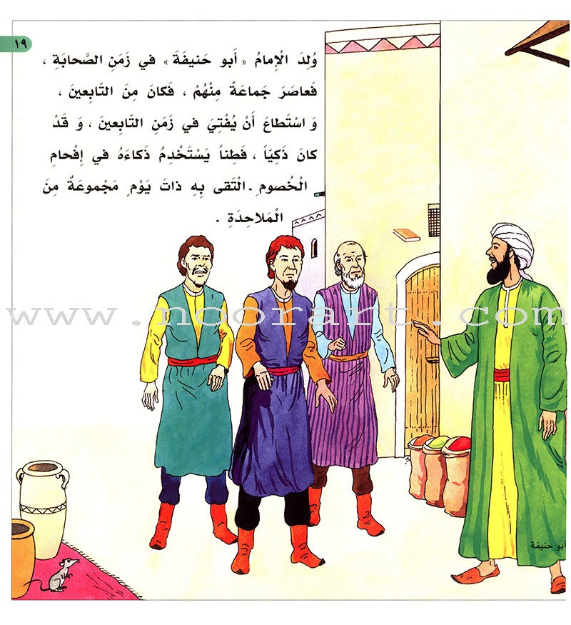 Imam Abu Hanifa (3 Books): Level 4 الإمام أبو حنيفة