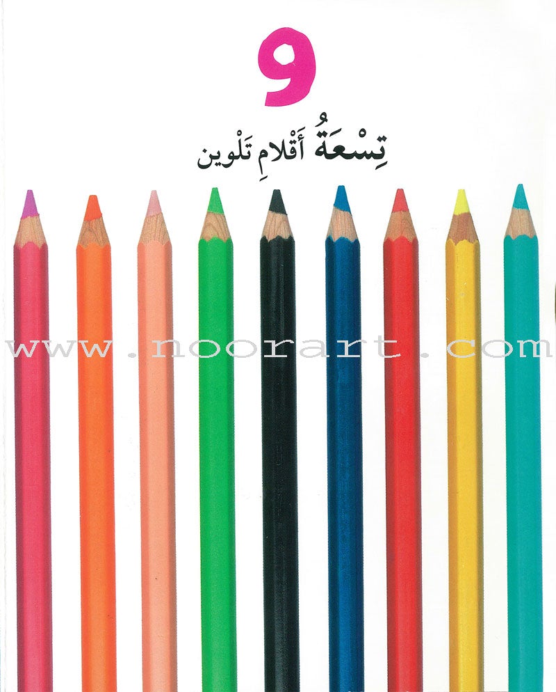 Numbers, Colors, and Shapes الأرقام والألوان والأشكال