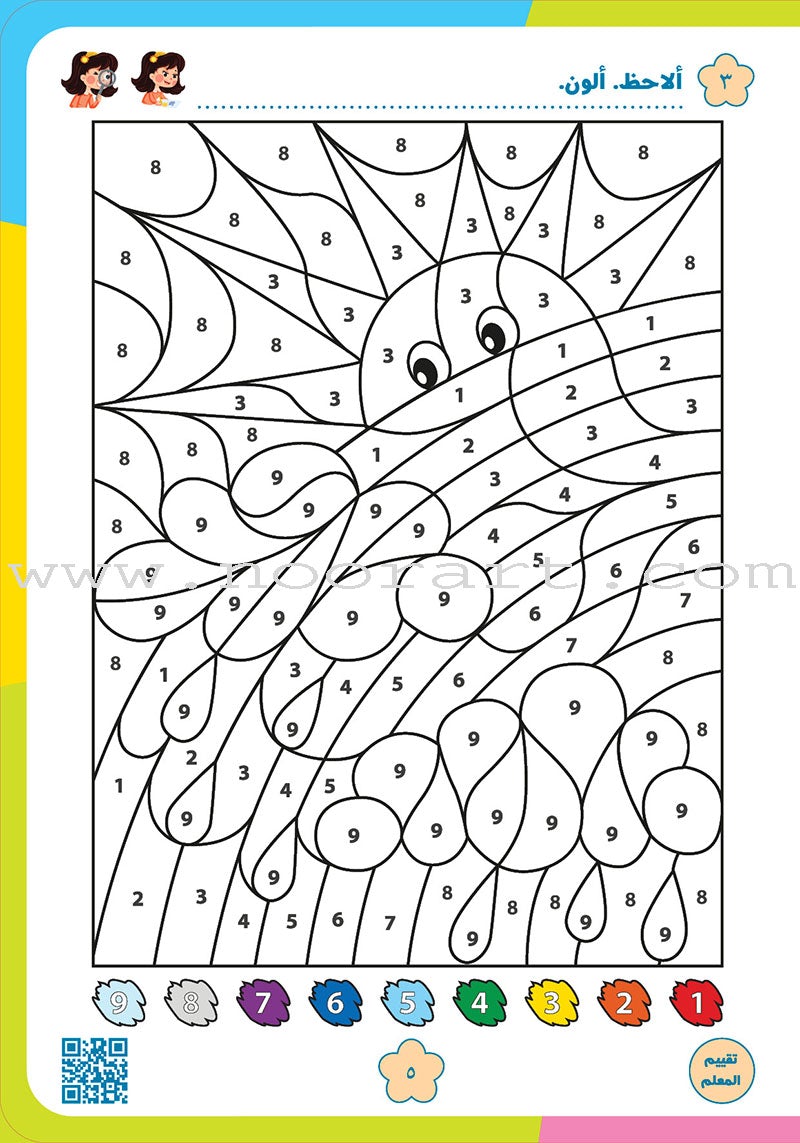 Alyasameen to learn Arabic Language for Children Student Book :Level KG2 الياسمين لتعليم اللغة العربية للأطفال (7-5) سنوات: كتاب الطالب