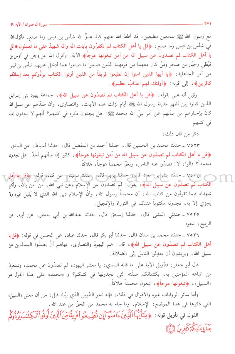 At-Tabari Interpretation (13 Volume Set) تفسير الطبري (جامع البيان)